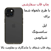 خرید قاب موبایل سفارشی طرح دلخواه آیفون سامسونگ شیائومی چاپ اختصاصل شفاف