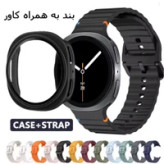 قیمت و خرید بندسیلیکونی سگک دار به همراه کاور ساعت هوشمند سامسونگ گلکسی واچ Galaxy Watch 8 44mm از دیجی اکسس