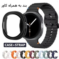 قیمت و خرید بندسیلیکونی سگک دار به همراه کاور ساعت هوشمند سامسونگ گلکسی واچ Galaxy Watch 8 44mm از دیجی اکسس