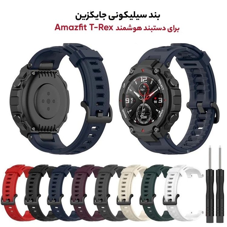 قیمت و خرید بند سیلیکونی ساعت هوشمند امیزفیت تی رکس دو Amazfit Trex 2 به همراه ابزار تعویض بند از دیجی اکسس