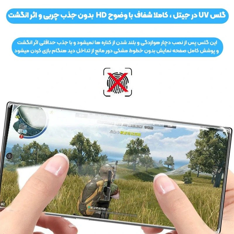 گلس فول چسب UV سامسونگ S22 Ultra