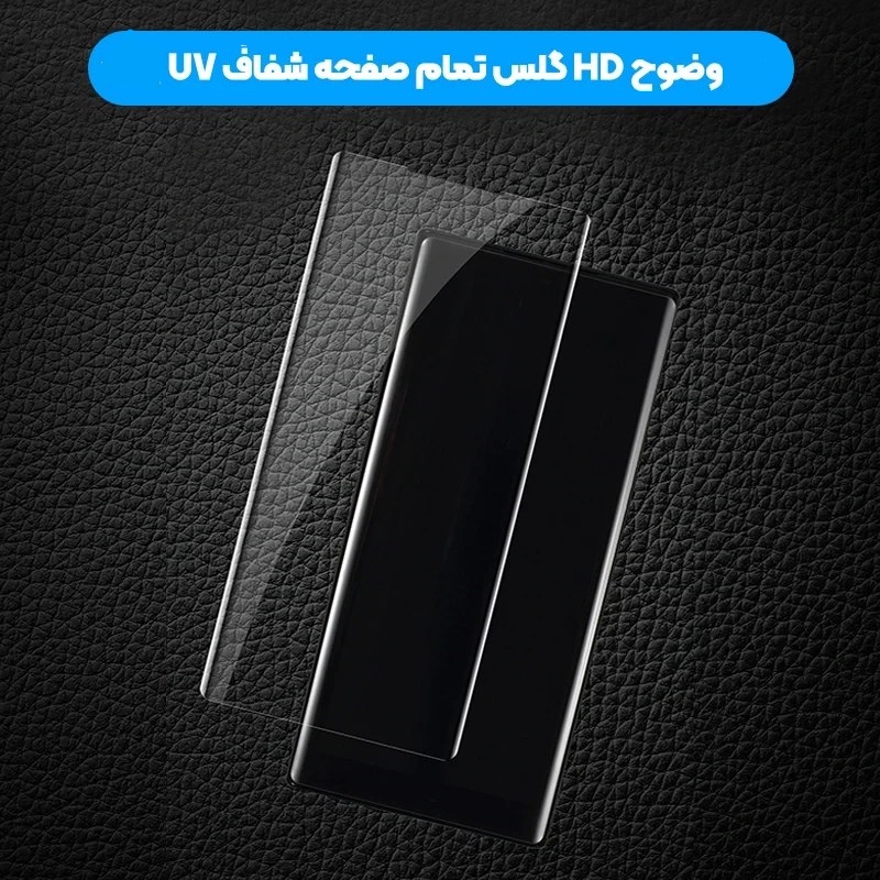محافظ صفحه نمایش خمیده Galaxy S23 Ultra