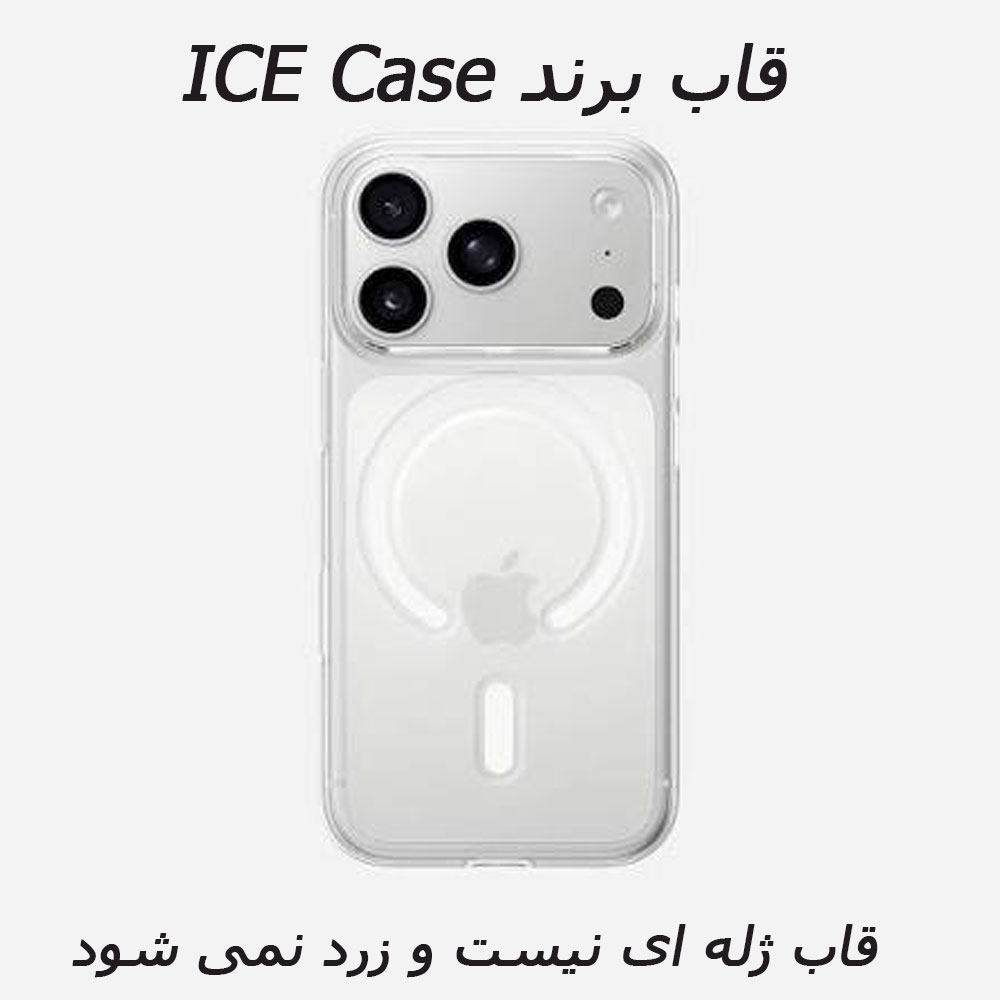 قاب برند Ice CASE مناسب برای اپل آیفون Iphone 17 pro / طراحی اسلیم / زرد نمی شود